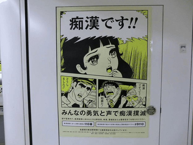 Sexual assault on woman in Japan
