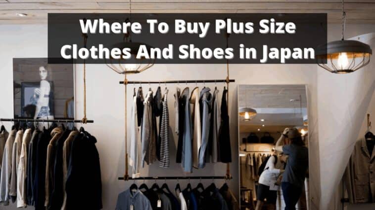 プラスサイズの服や靴を購入する場所