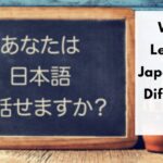 为什么学习日语很困难