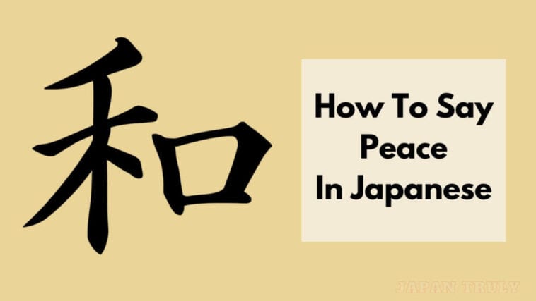 how to say peace in japanese
