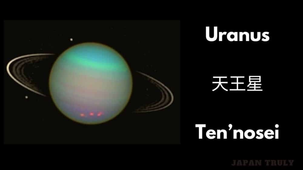 天王星 (Ten’nosei) - Uranus