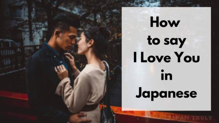 cómo decir te quiero en japonés