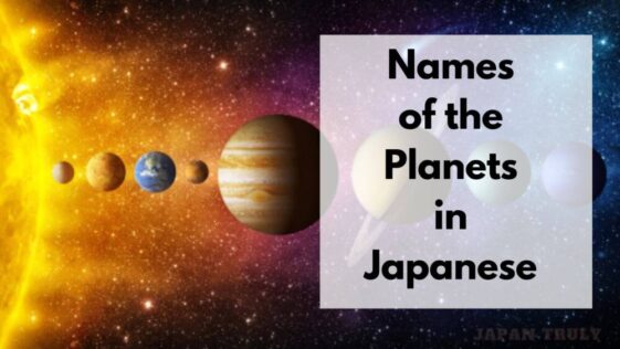 nombres de los planetas en japonés