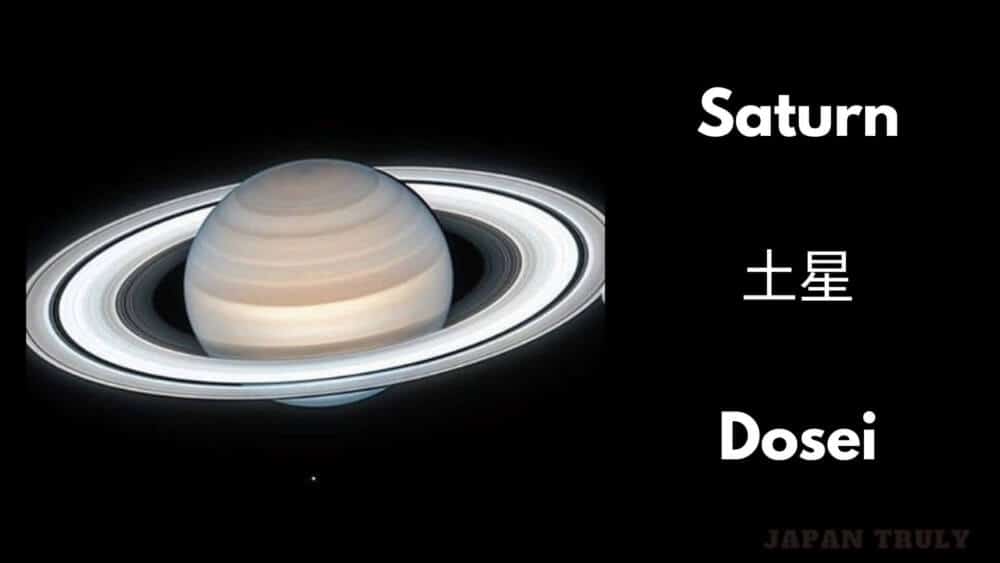 土星 (Dosei) - Saturn 