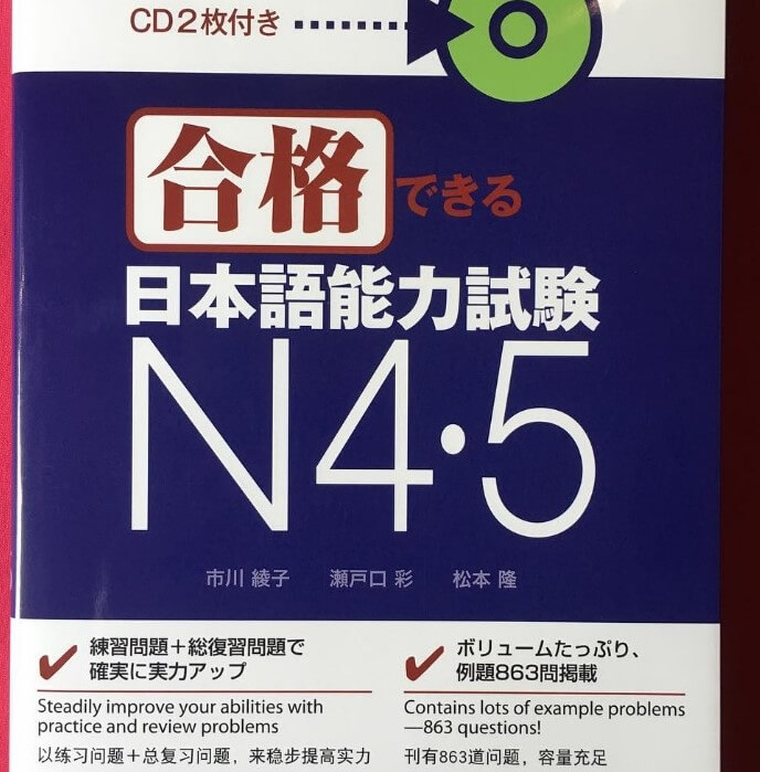 日本語能力試験N2合格テキスト