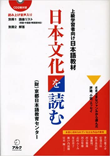 Nihon Bunka Wo Yomu - For Advanced Japanese Learners