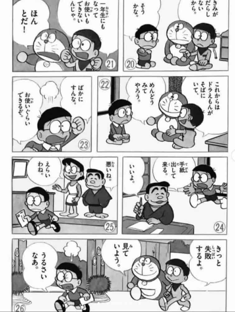 哆啦A梦漫画 