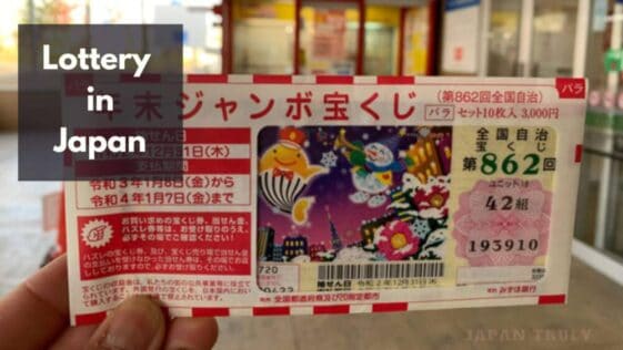日本的彩票