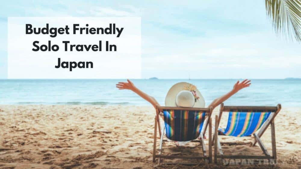 日本での低予算一人旅
