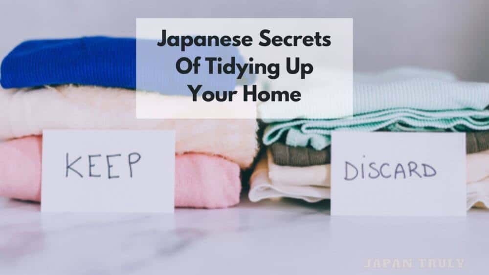 日本人の片づけの秘訣