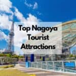 名古屋の観光スポット