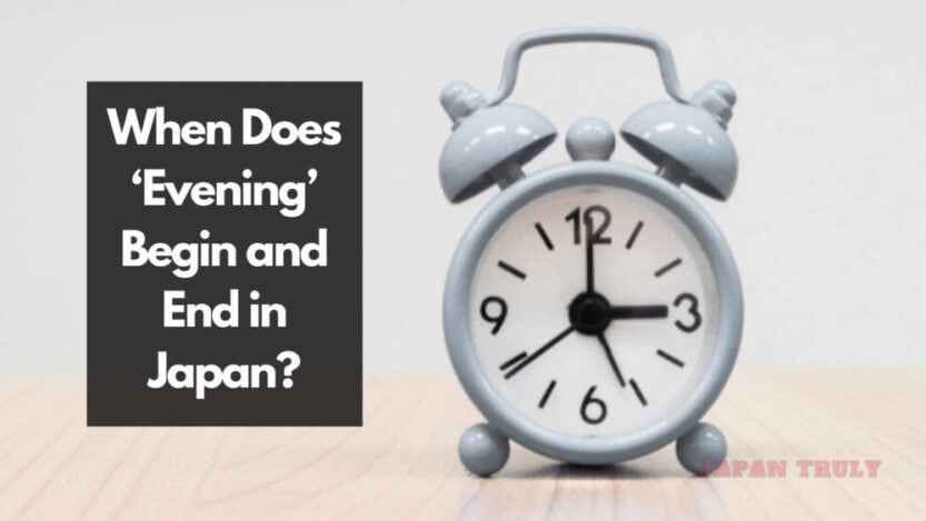 日本の夕方はいつ