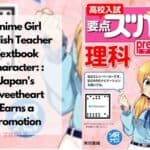 アニメ女子英語教師の教科書キャラクター:日本の恋人、昇進する
