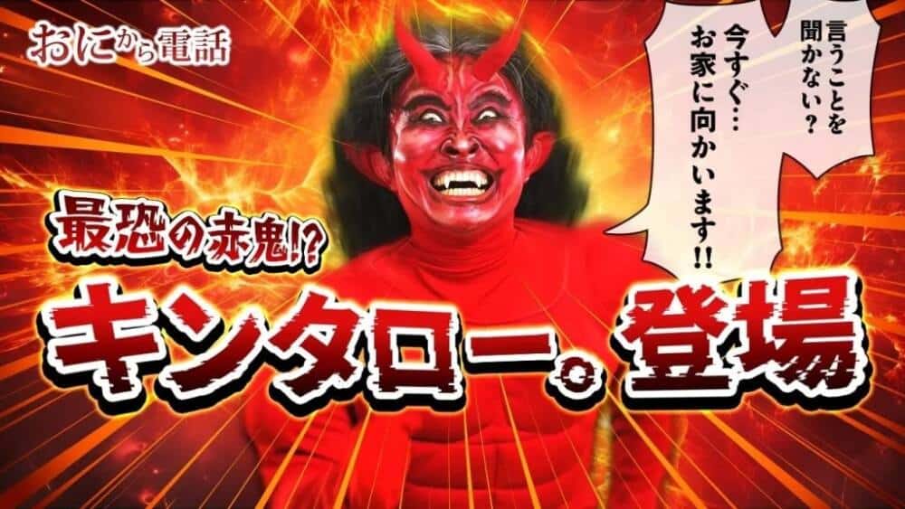 Japanese Parenting App Has Demon Call Your Phone